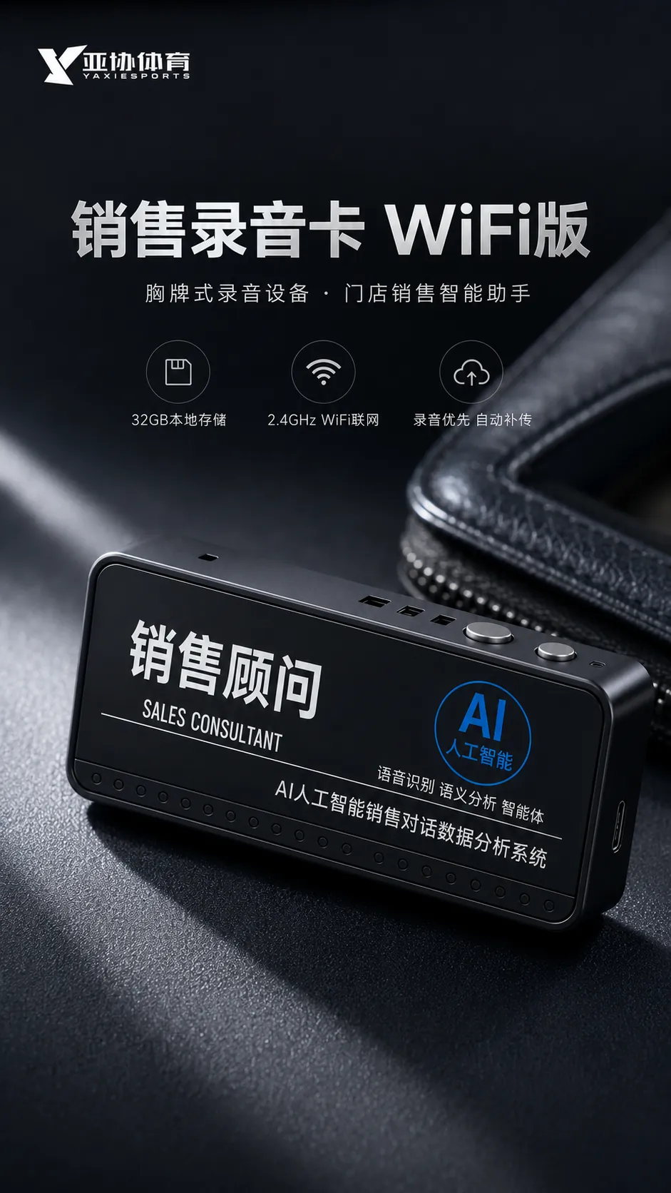 销售录音卡 WiFi 版黑色皮纹产品海报