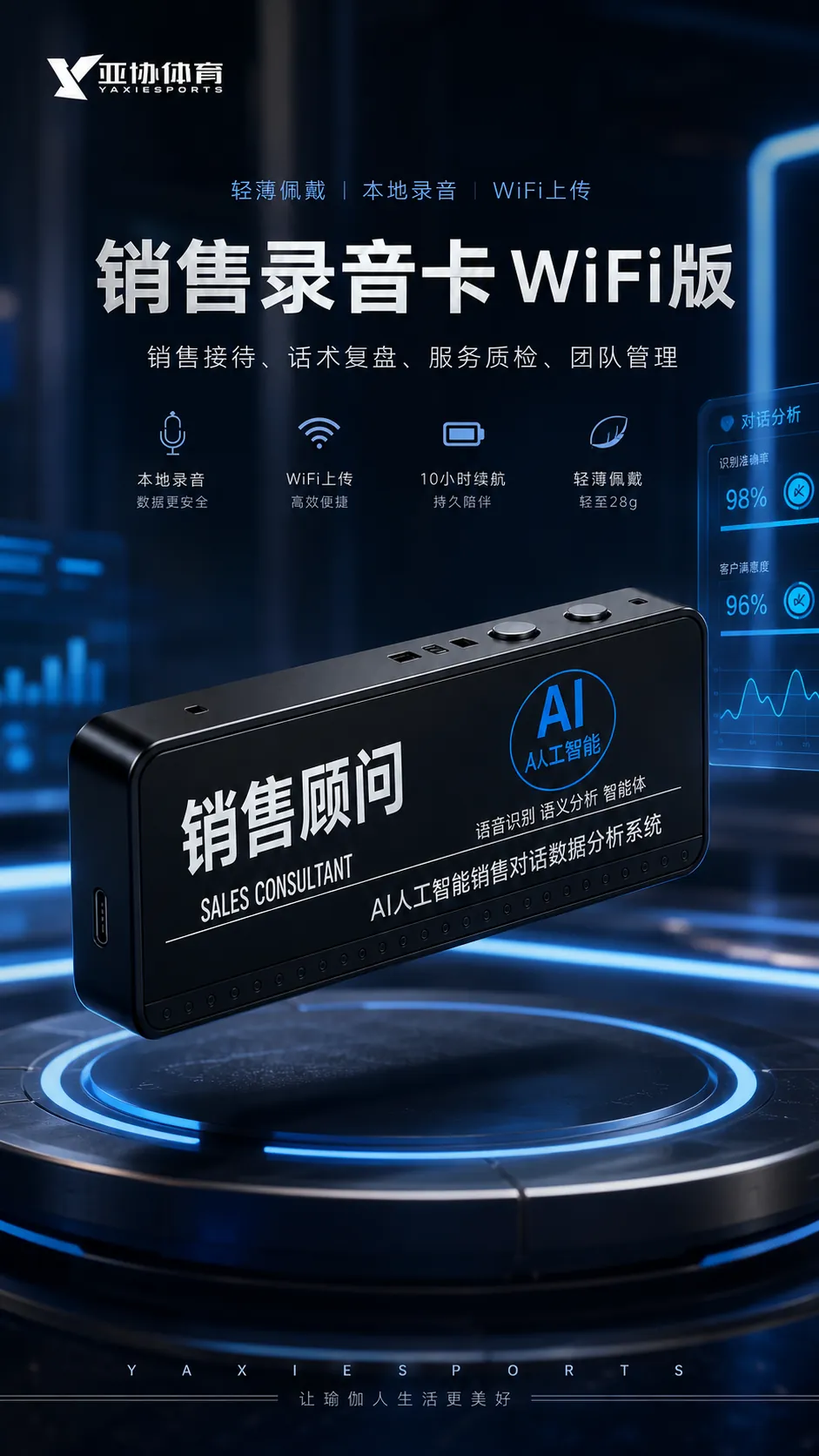 销售录音卡 WiFi 版黑色悬浮产品海报