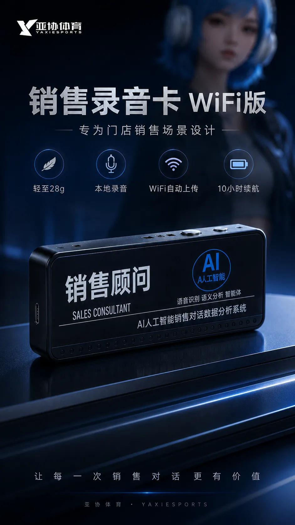 销售录音卡 WiFi 版黑色舞台产品海报